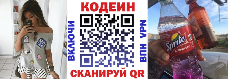 Codein напиток Lean (лин) где найти наркотики Купино